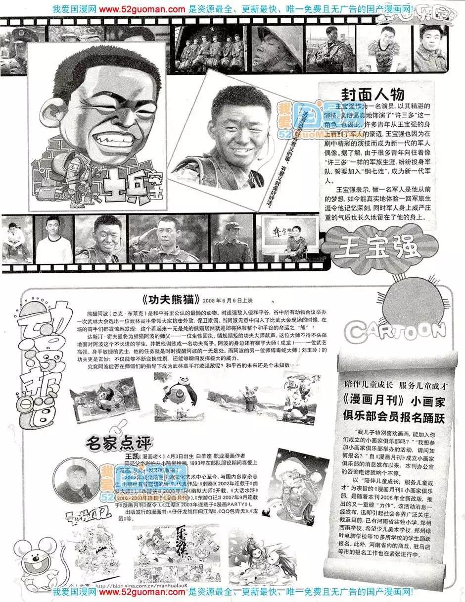 🍟漫画月刊 20083期 第39页