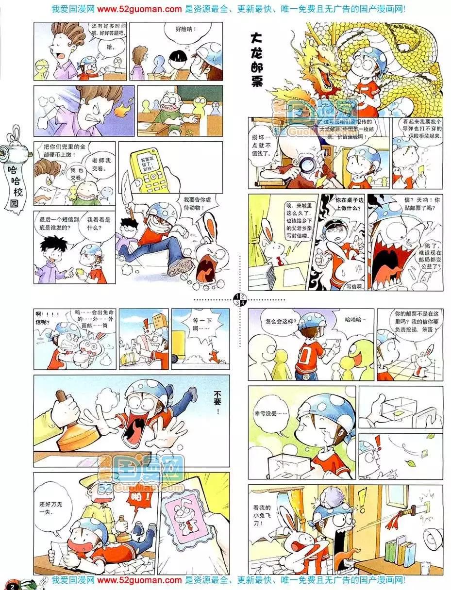 🍟漫画月刊 20083期 第4页
