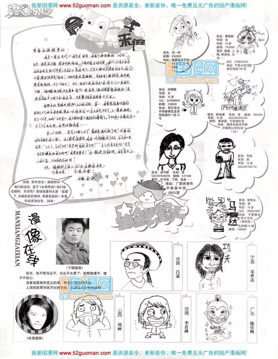 🍟漫画月刊 20083期 第40页