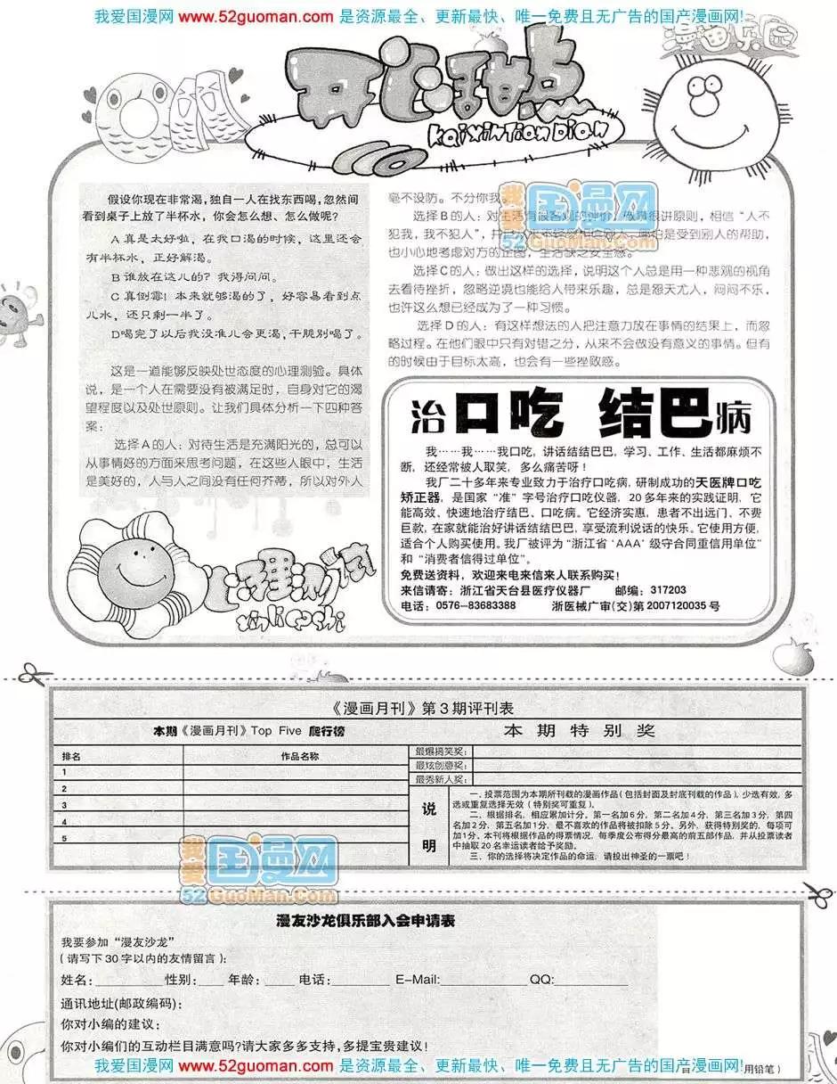 🍟漫画月刊 20083期 第41页