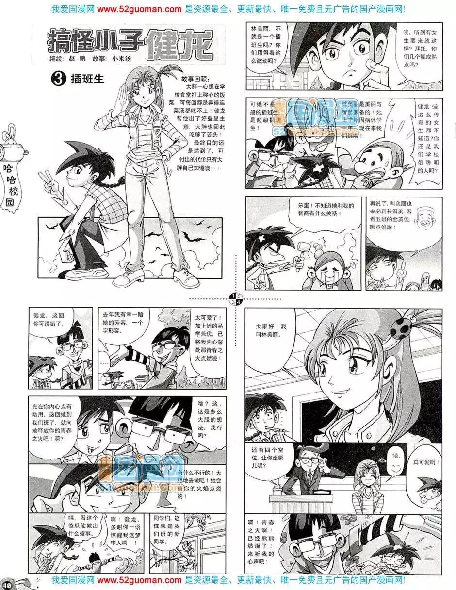 🍟漫画月刊 20083期 第42页