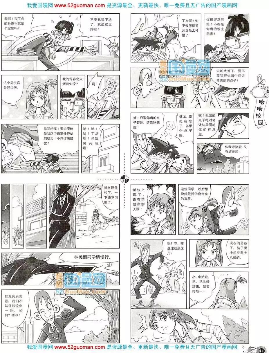 🍟漫画月刊 20083期 第43页