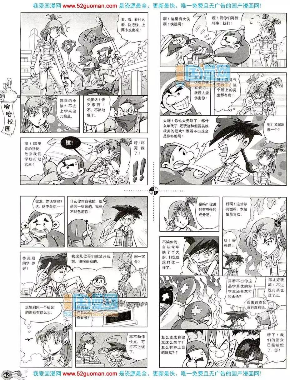 🍟漫画月刊 20083期 第44页