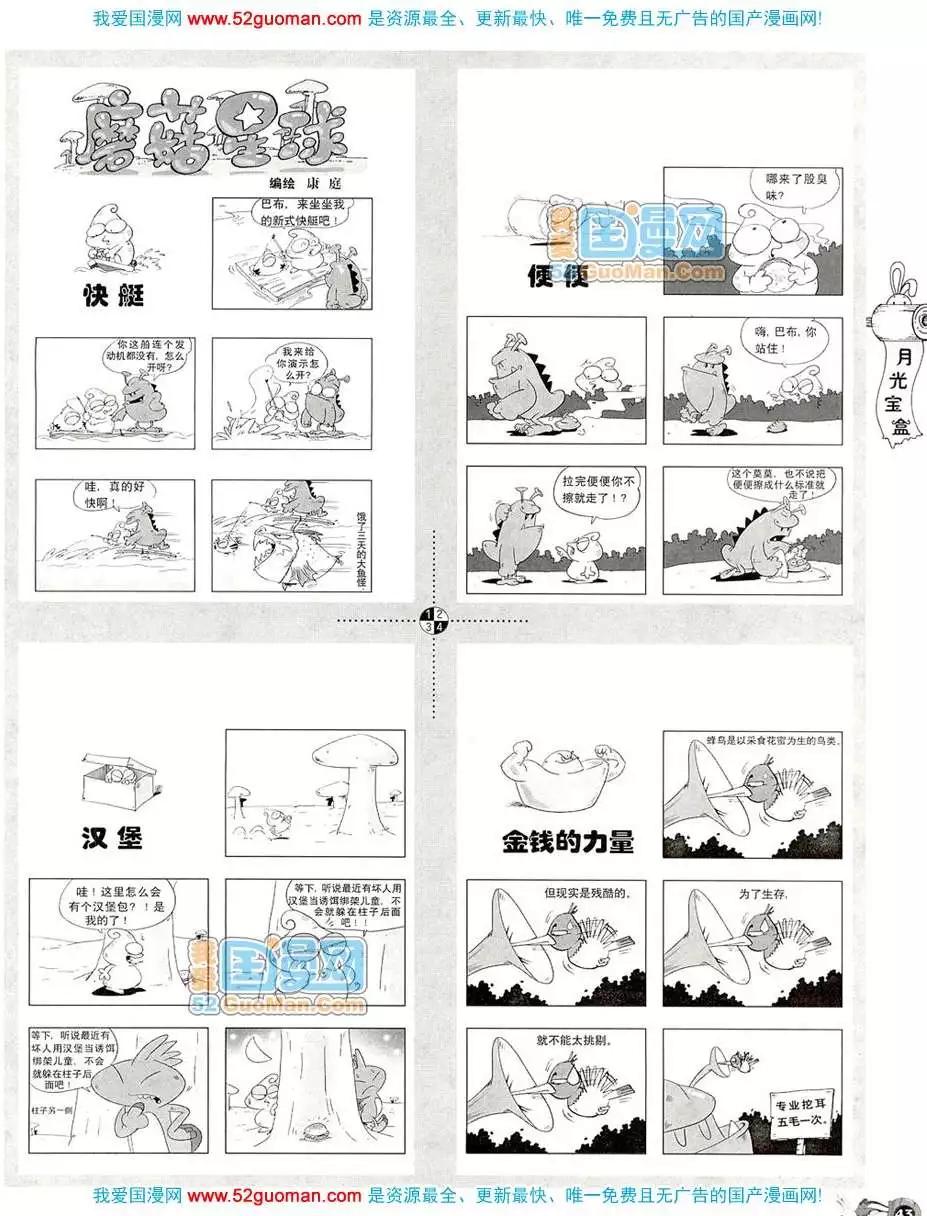 🍟漫画月刊 20083期 第45页