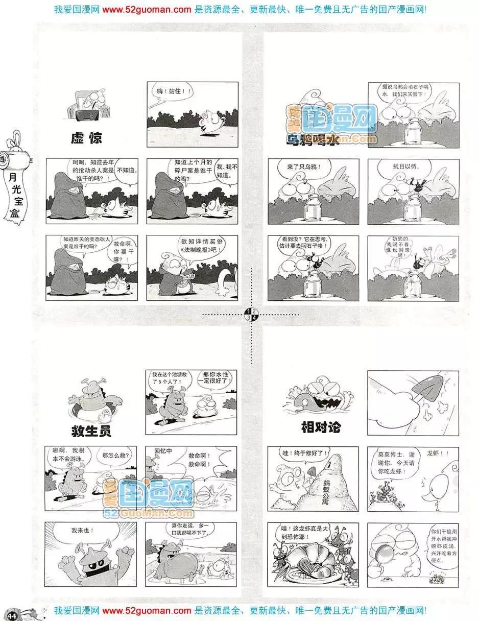 🍟漫画月刊 20083期 第46页