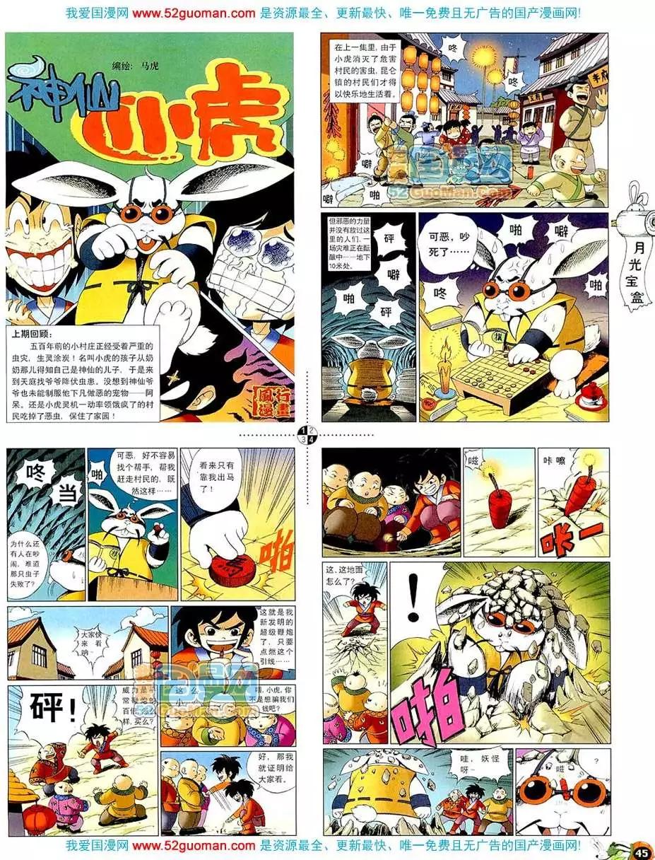 🍟漫画月刊 20083期 第47页