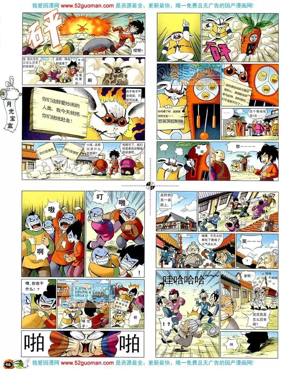 🍟漫画月刊 20083期 第48页