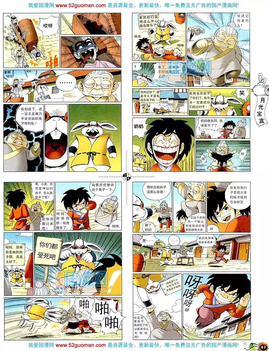 🍟漫画月刊 20083期 第49页