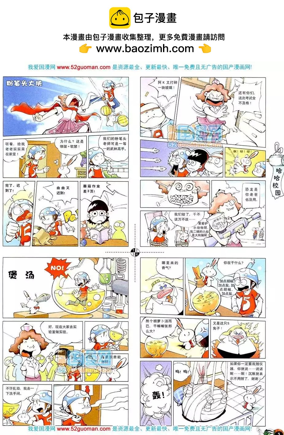🍟漫画月刊 20083期 第5页