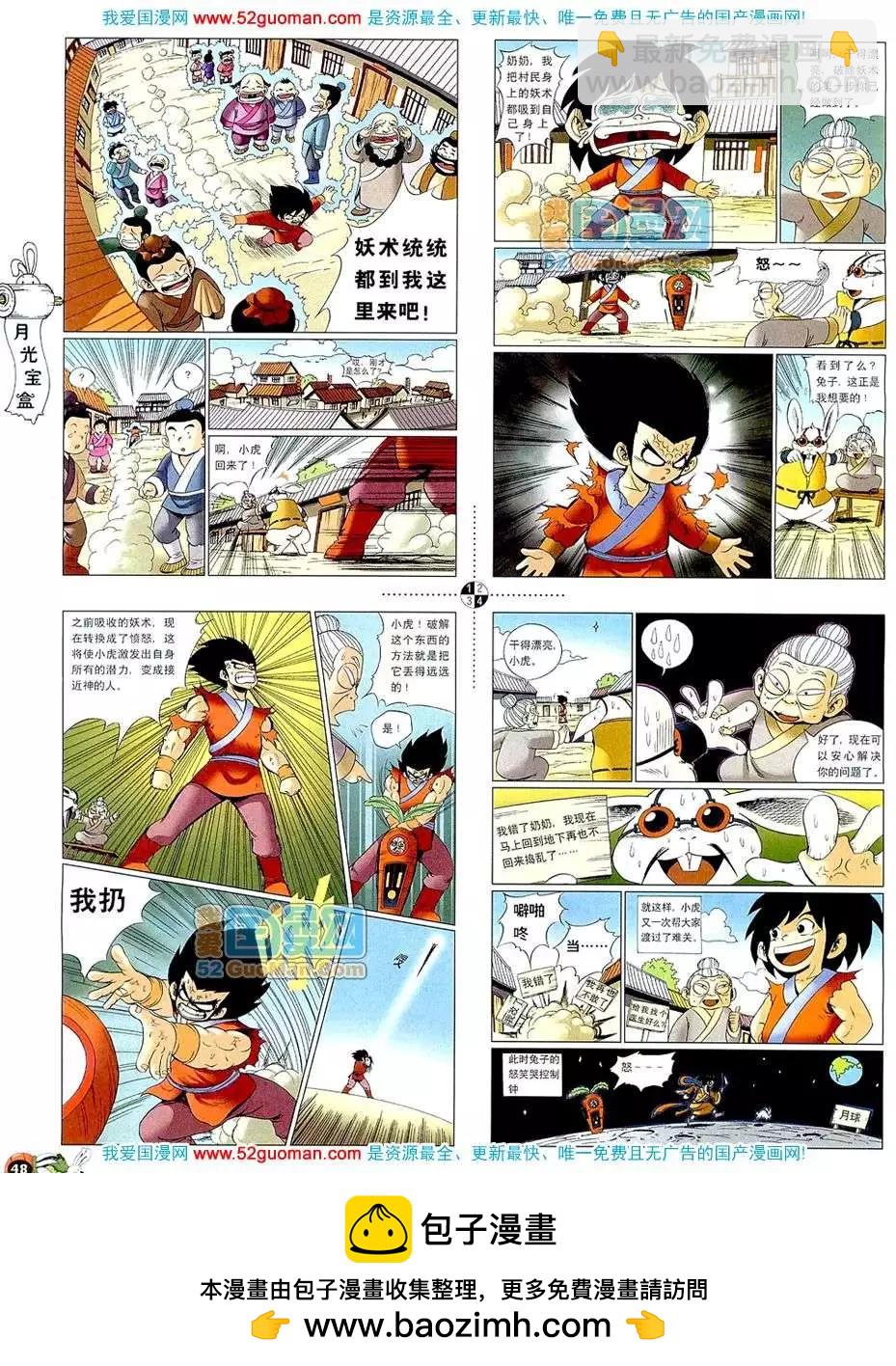 🍟漫画月刊 20083期 第50页