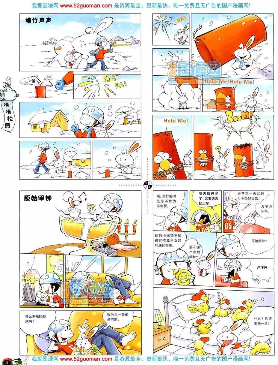 🍟漫画月刊 20083期 第6页