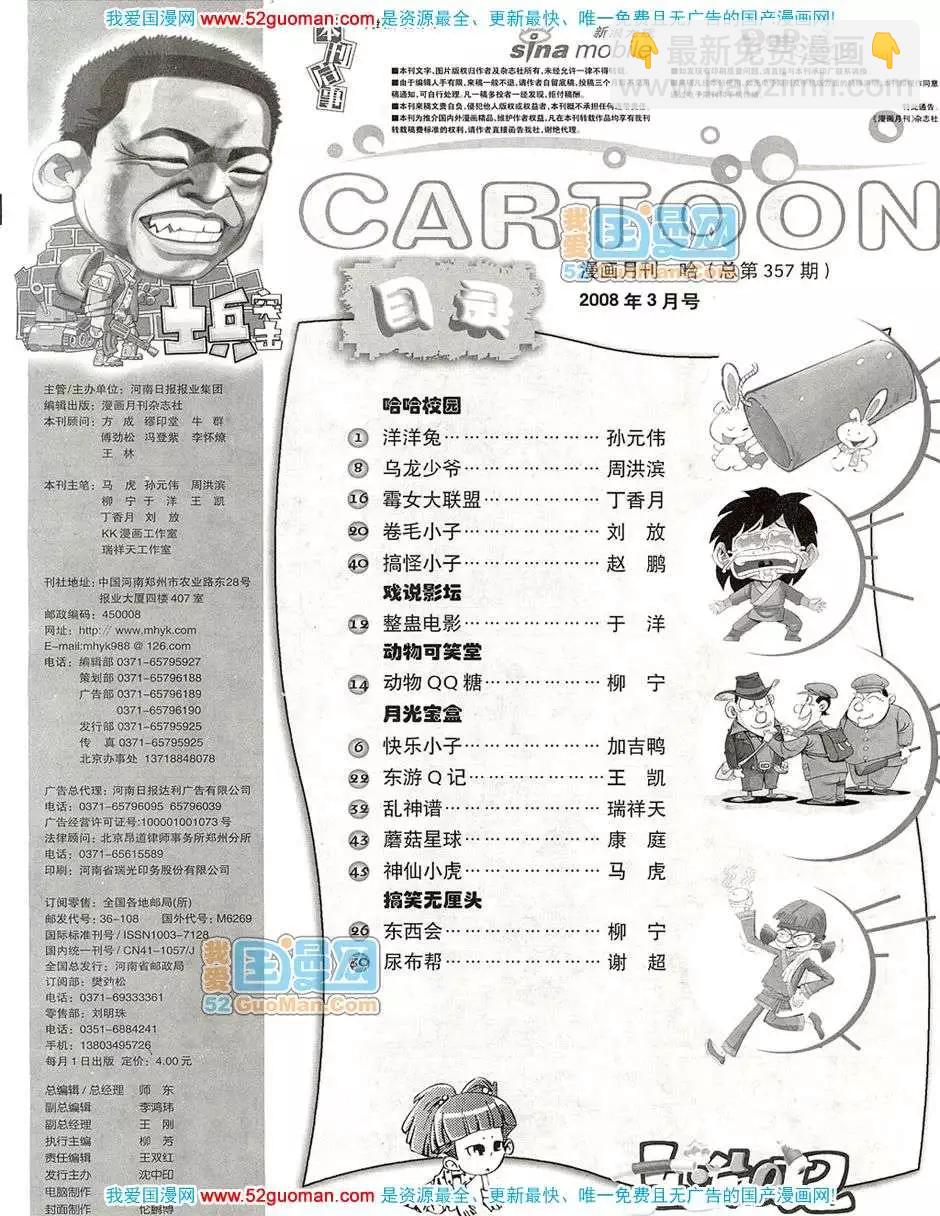 🍟漫画月刊 20083期 第7页