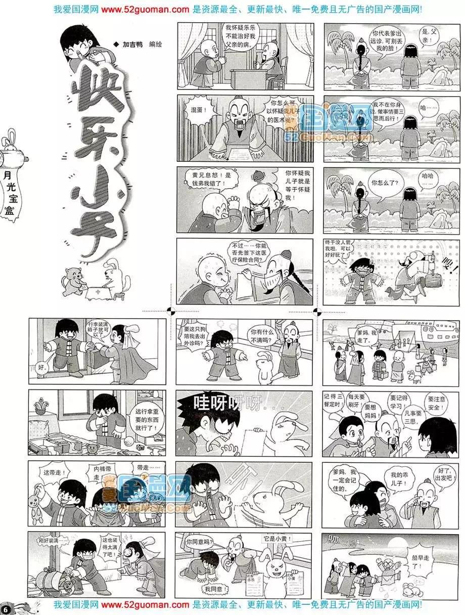 🍟漫画月刊 20083期 第8页