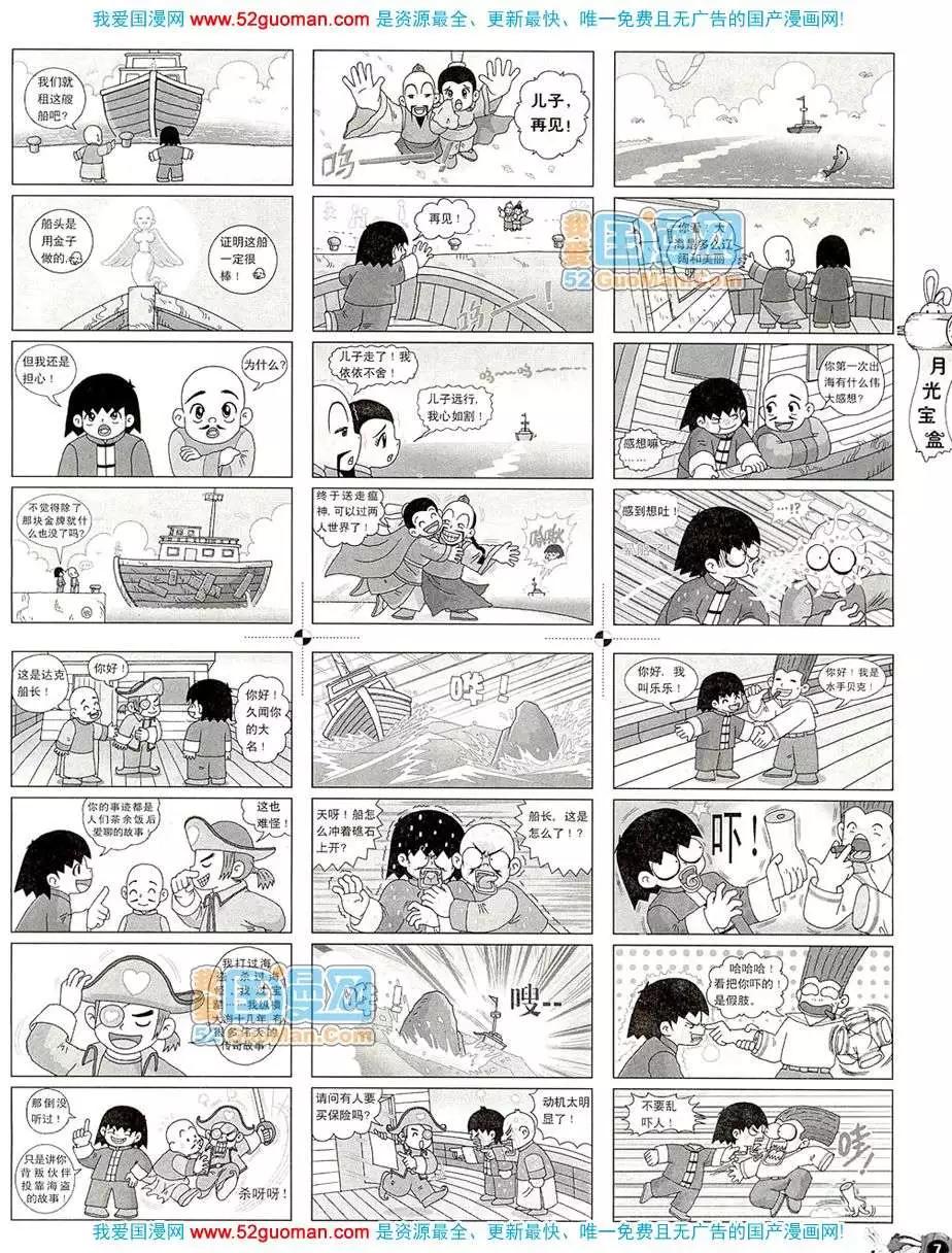 🍟漫画月刊 20083期 第9页