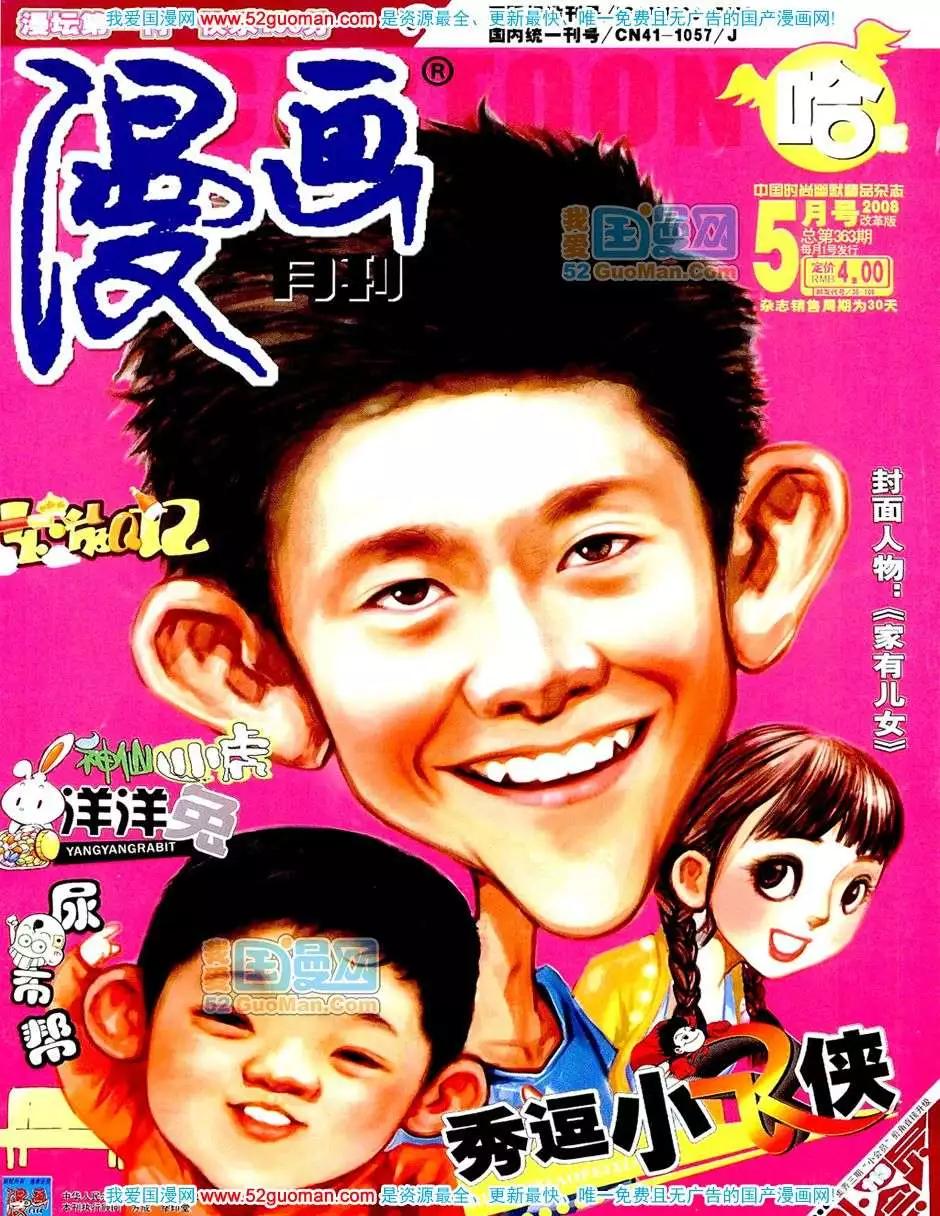 🍟漫画月刊 20085期 第1页
