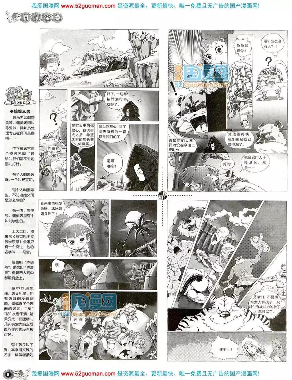 🍟漫画月刊 20085期 第10页