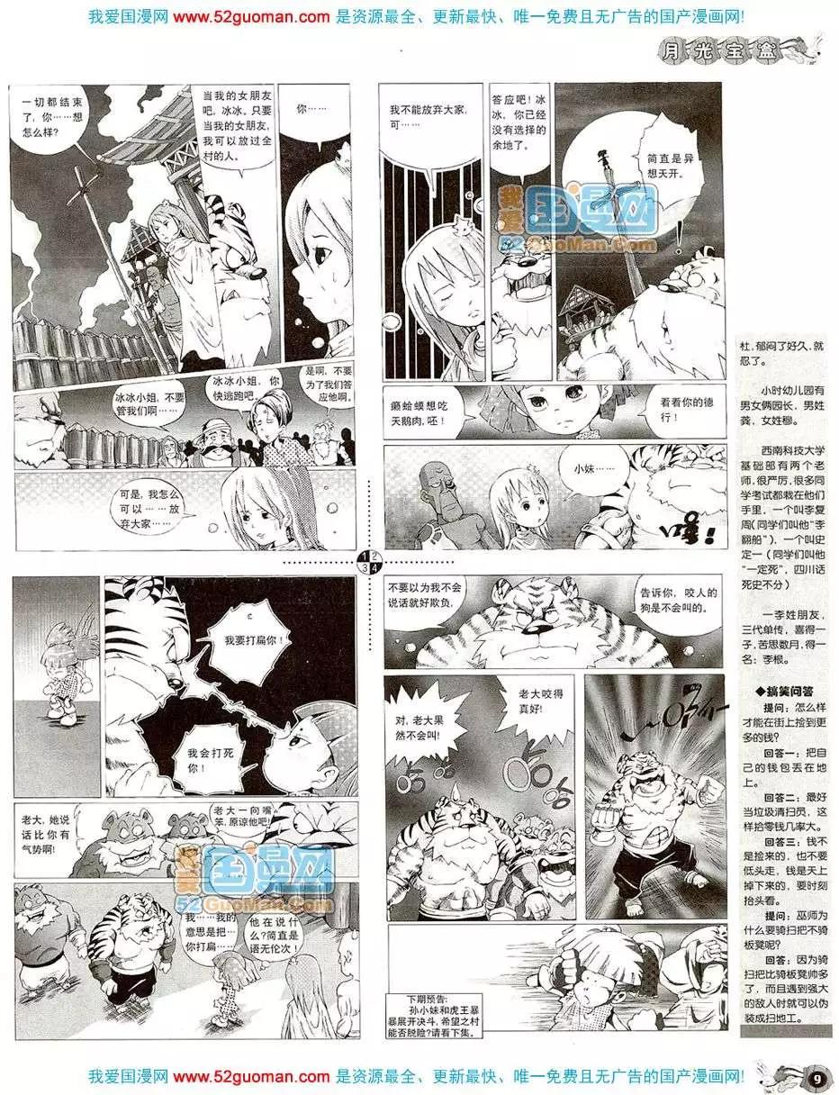 🍟漫画月刊 20085期 第11页