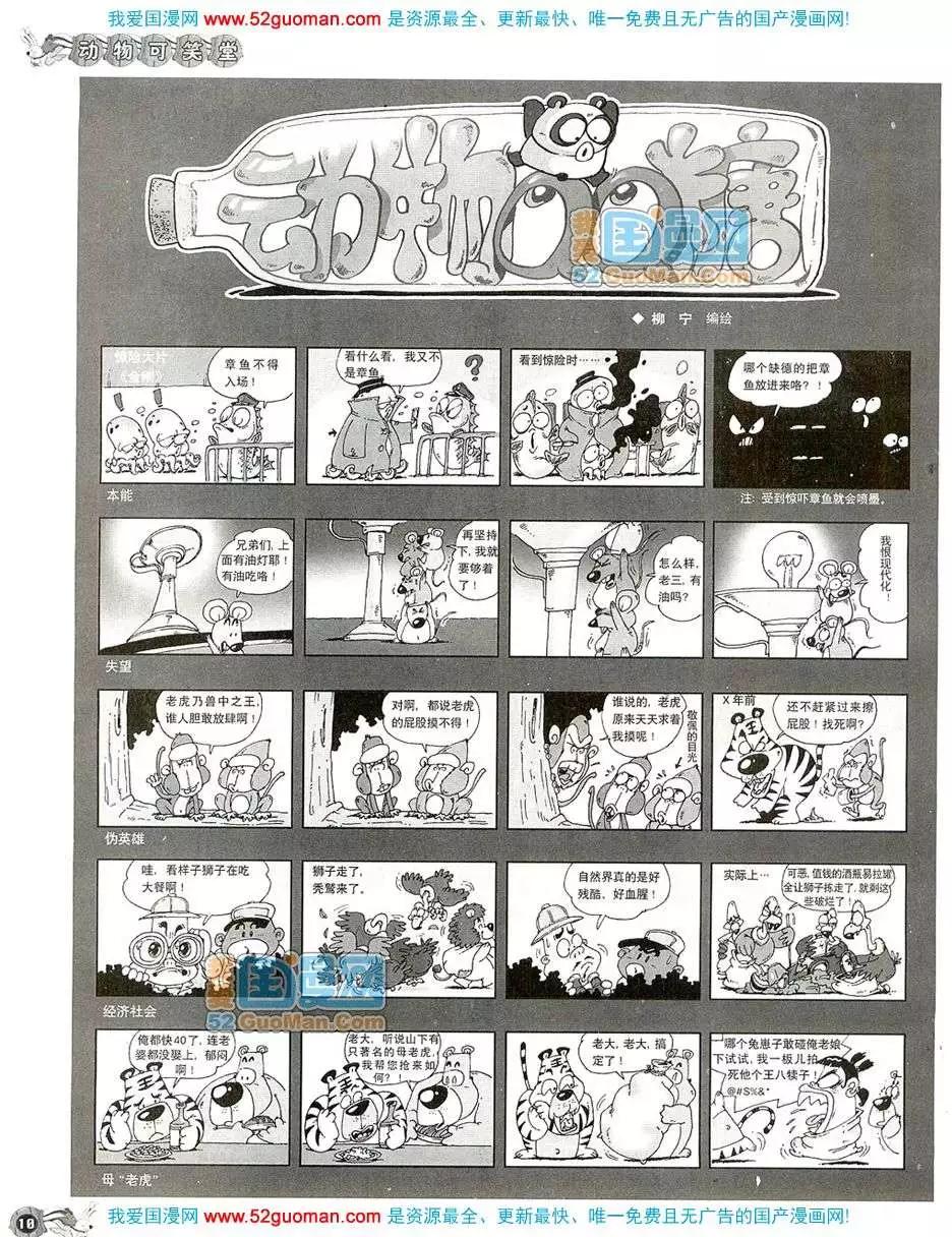🍟漫画月刊 20085期 第12页