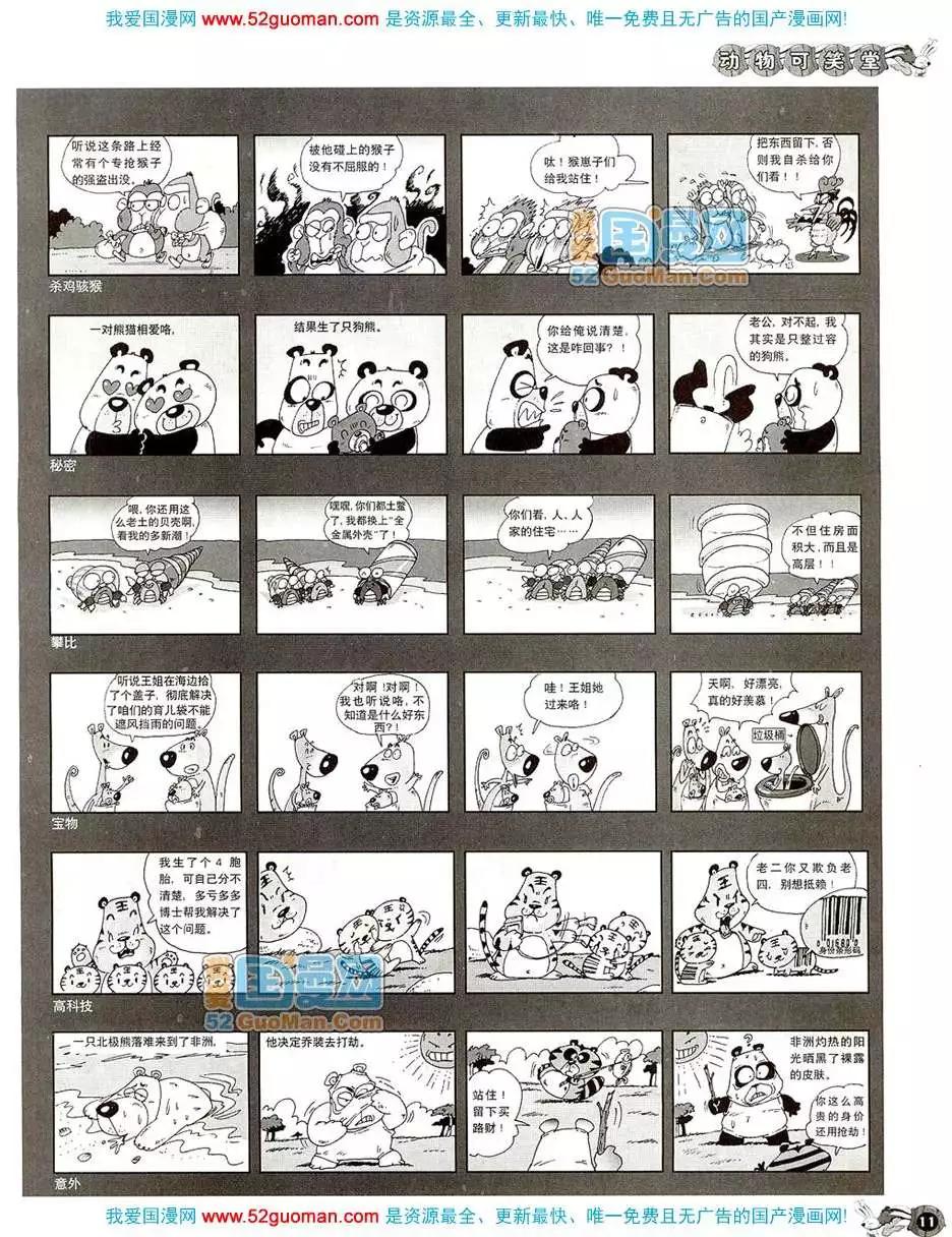 🍟漫画月刊 20085期 第13页