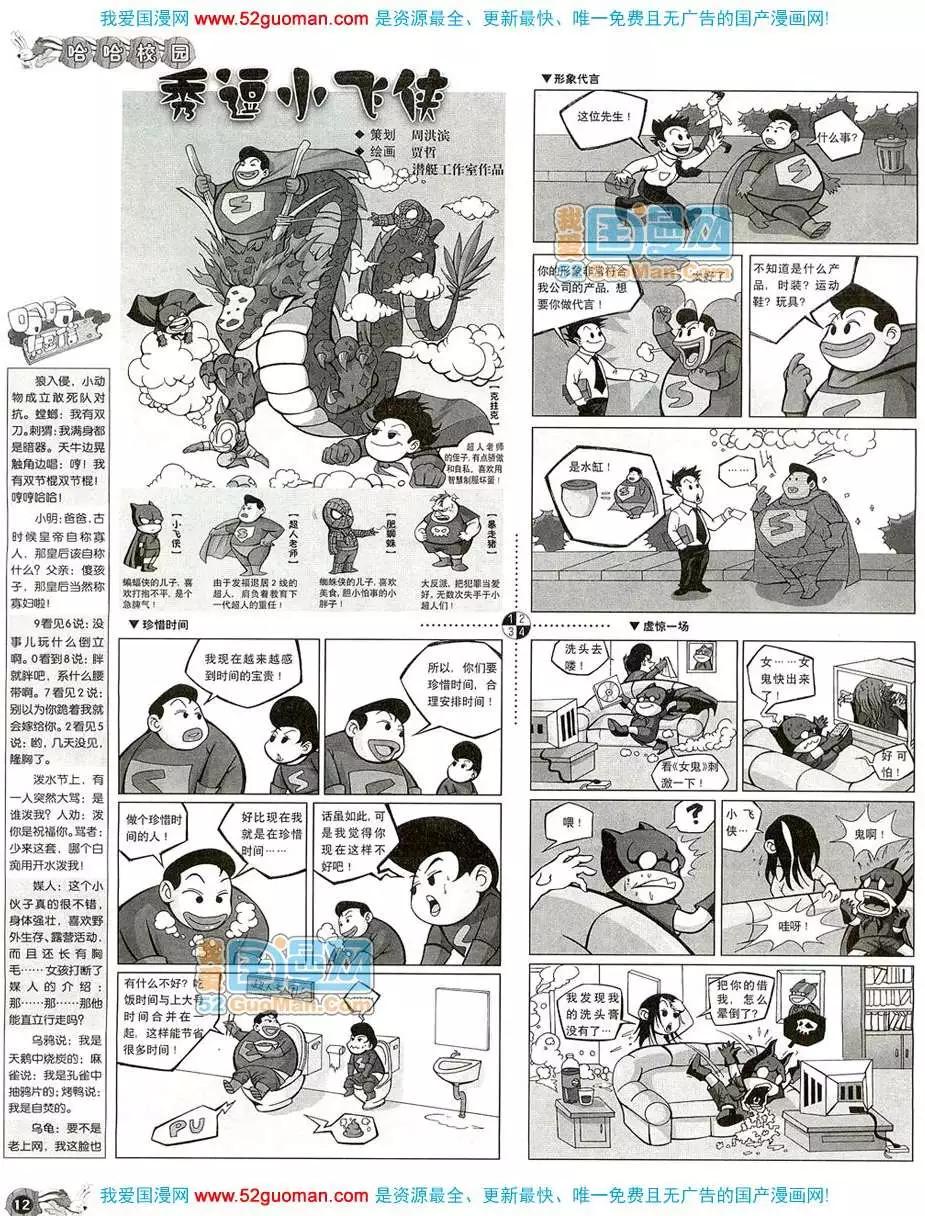 🍟漫画月刊 20085期 第14页