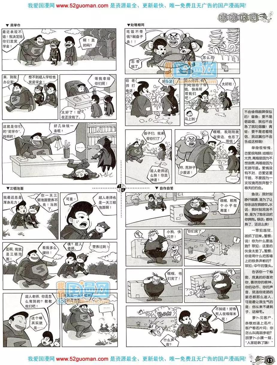 🍟漫画月刊 20085期 第15页
