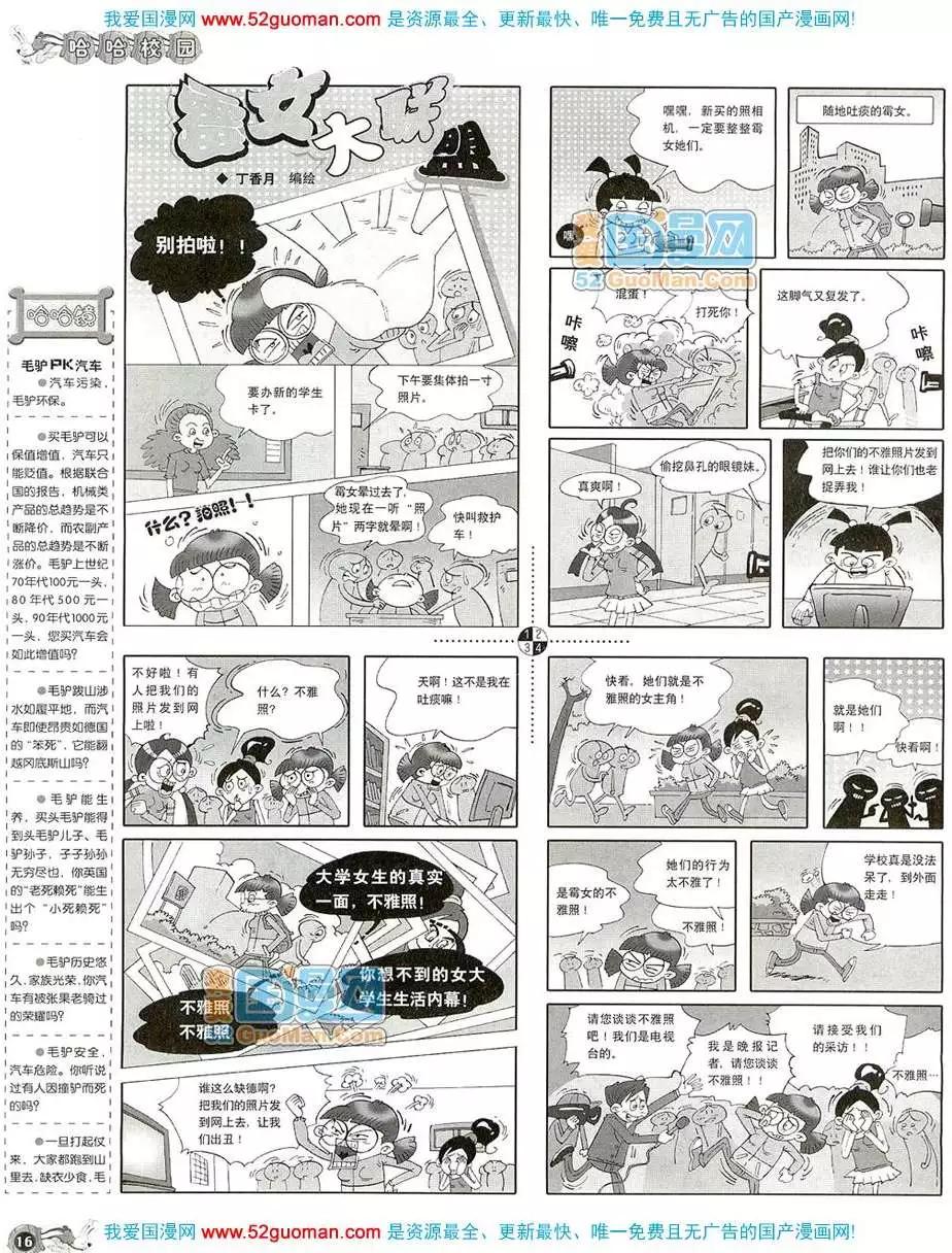 🍟漫画月刊 20085期 第18页