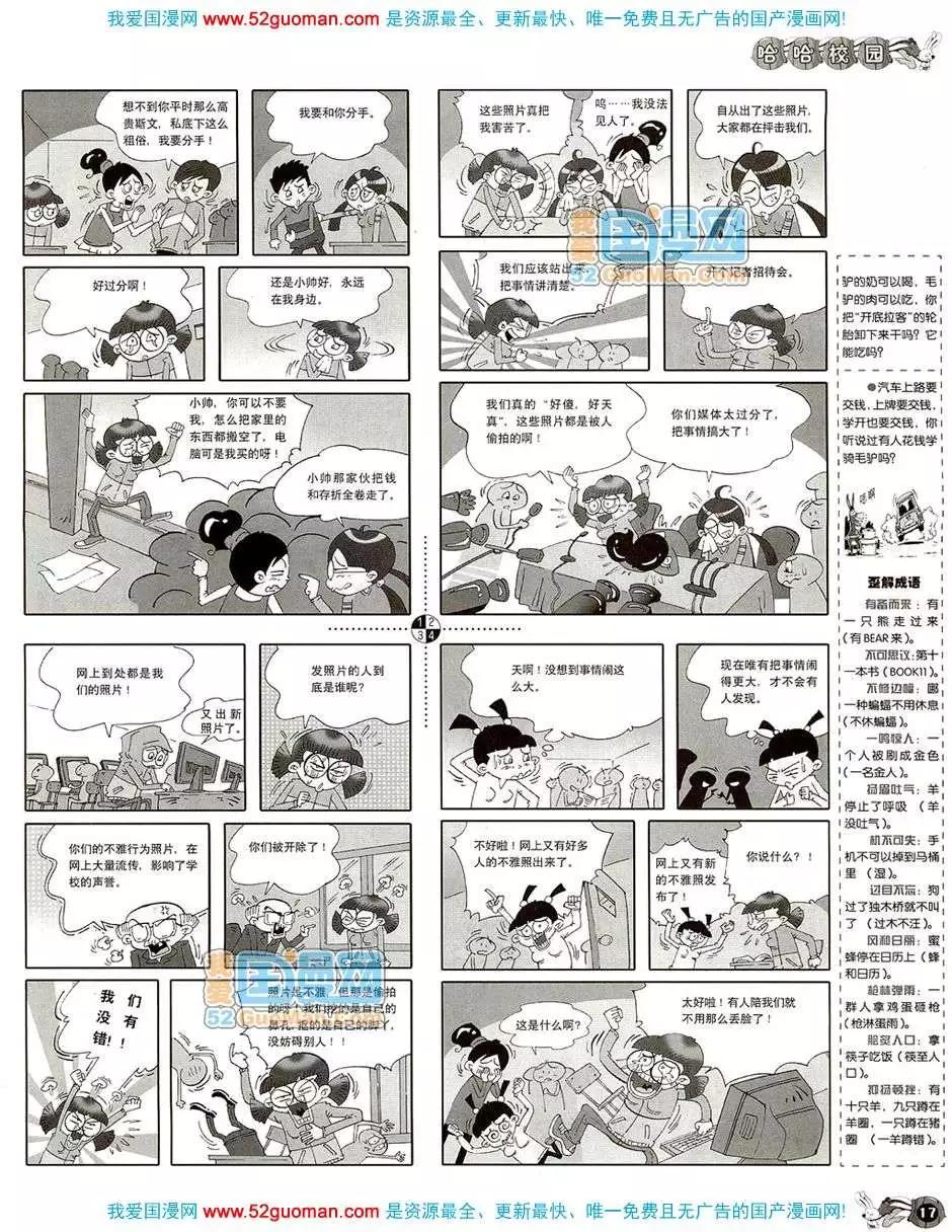 🍟漫画月刊 20085期 第19页