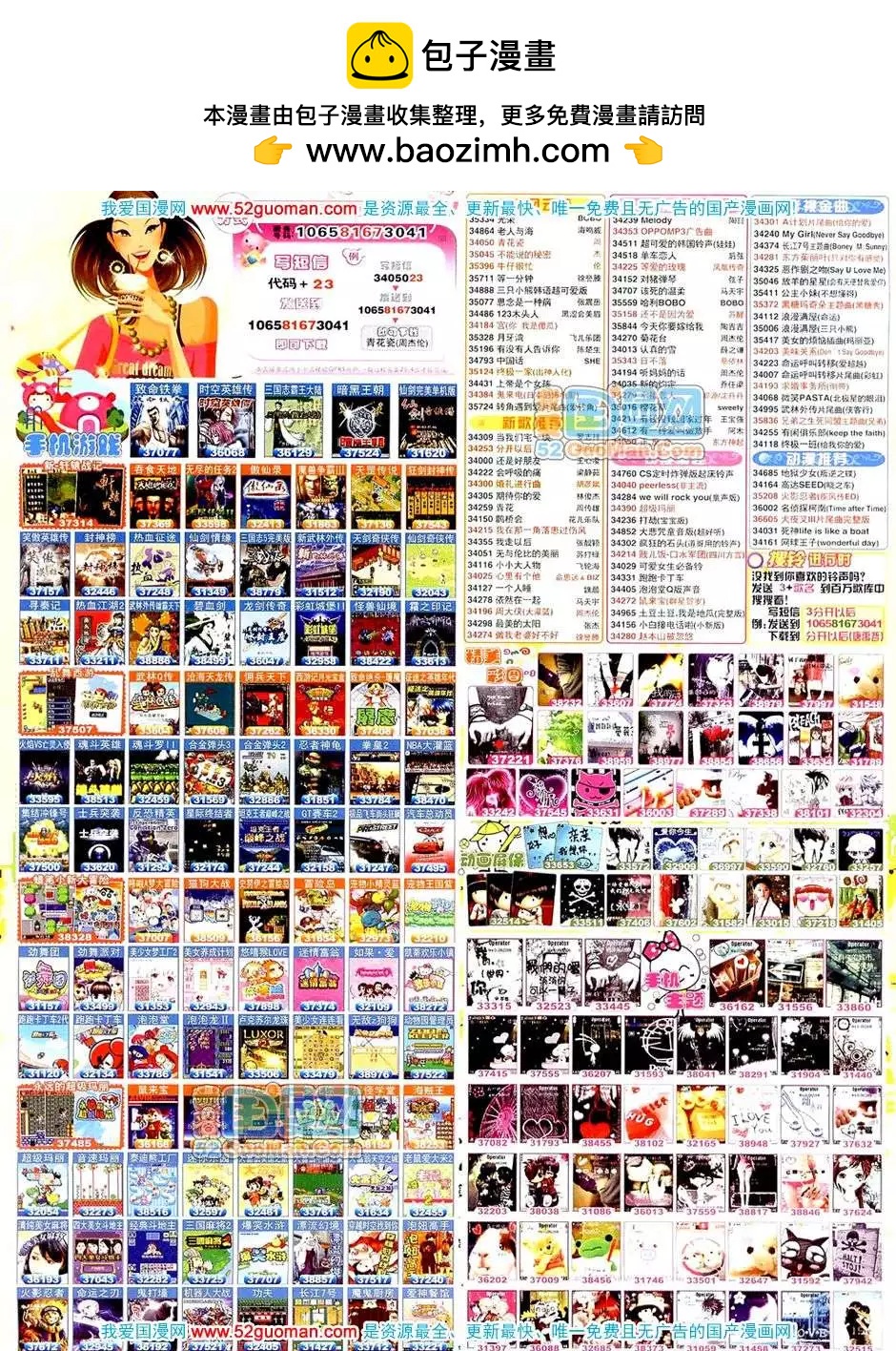 🍟漫画月刊 20085期 第2页