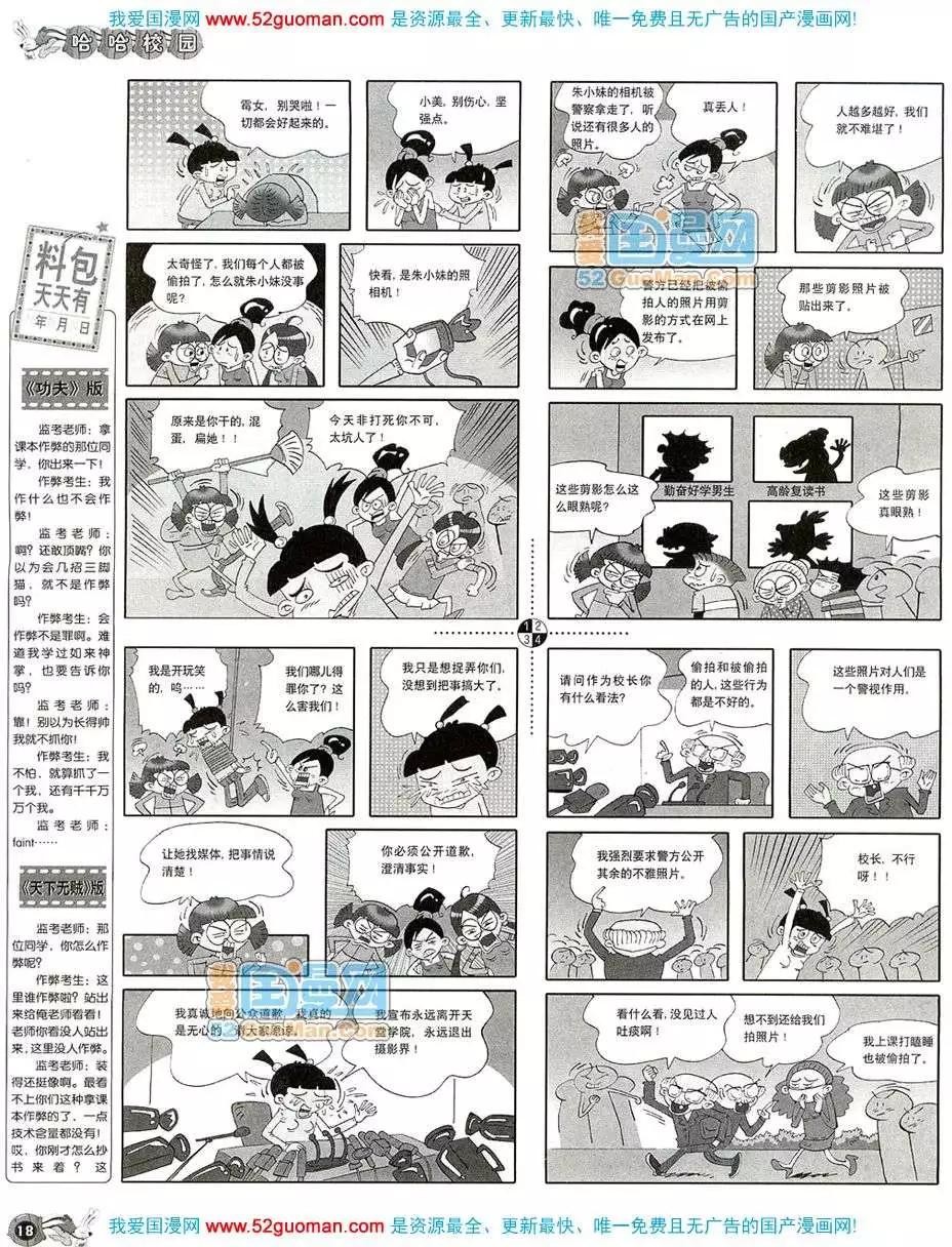 🍟漫画月刊 20085期 第20页