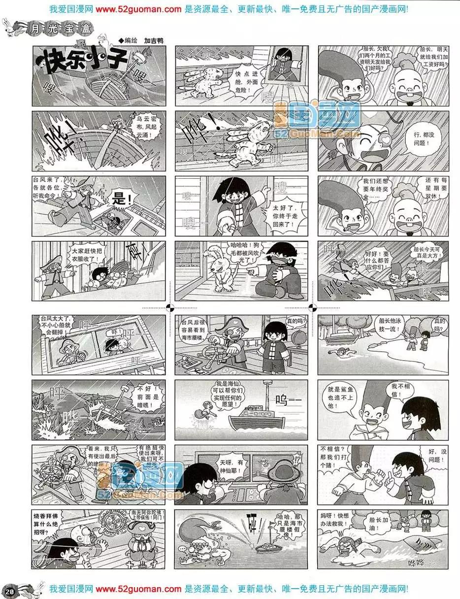 🍟漫画月刊 20085期 第22页