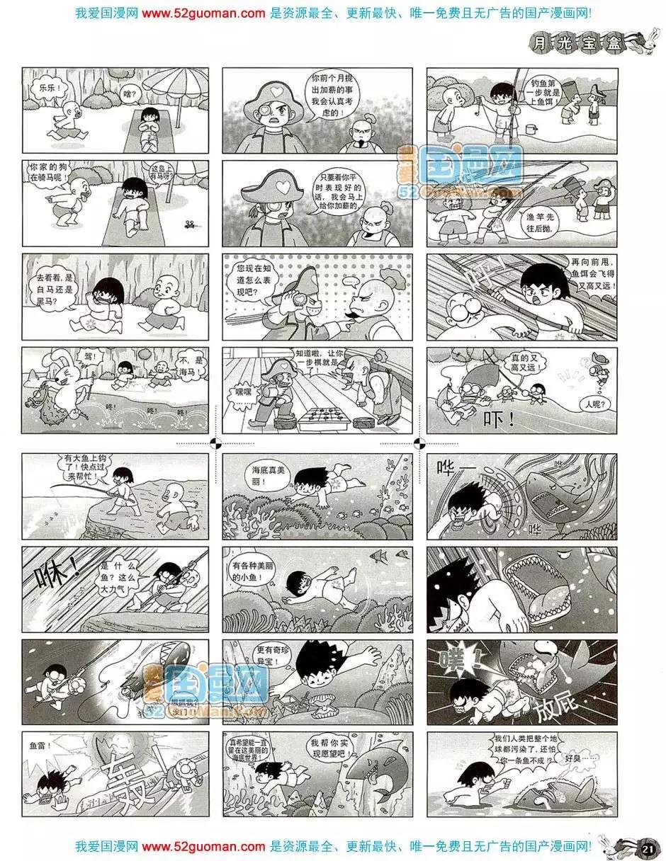 🍟漫画月刊 20085期 第23页