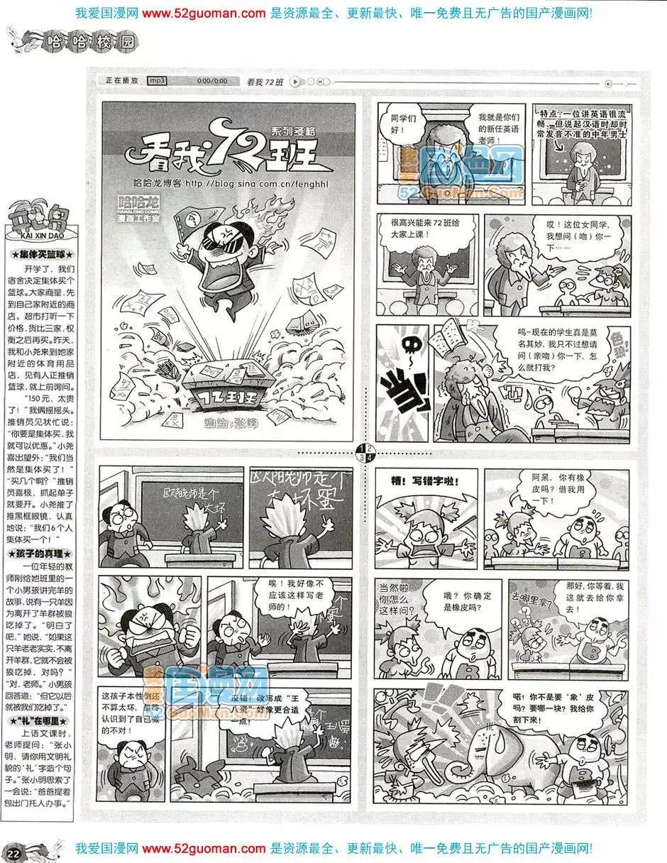🍟漫画月刊 20085期 第24页