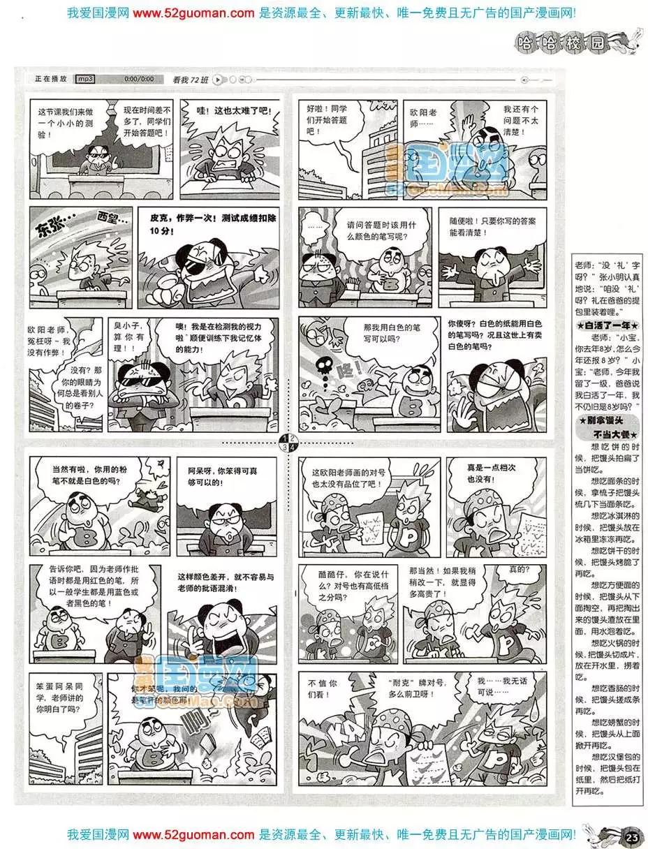 🍟漫画月刊 20085期 第25页