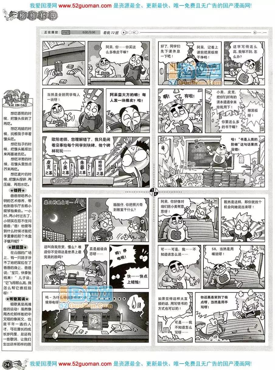 🍟漫画月刊 20085期 第26页