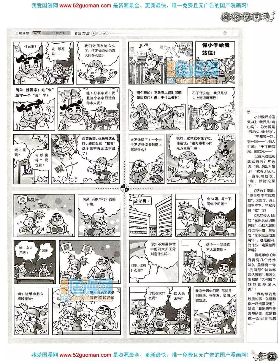 🍟漫画月刊 20085期 第27页