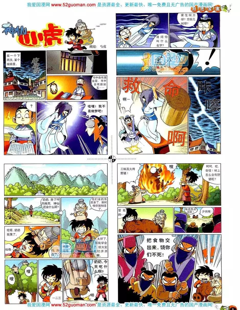 🍟漫画月刊 20085期 第3页