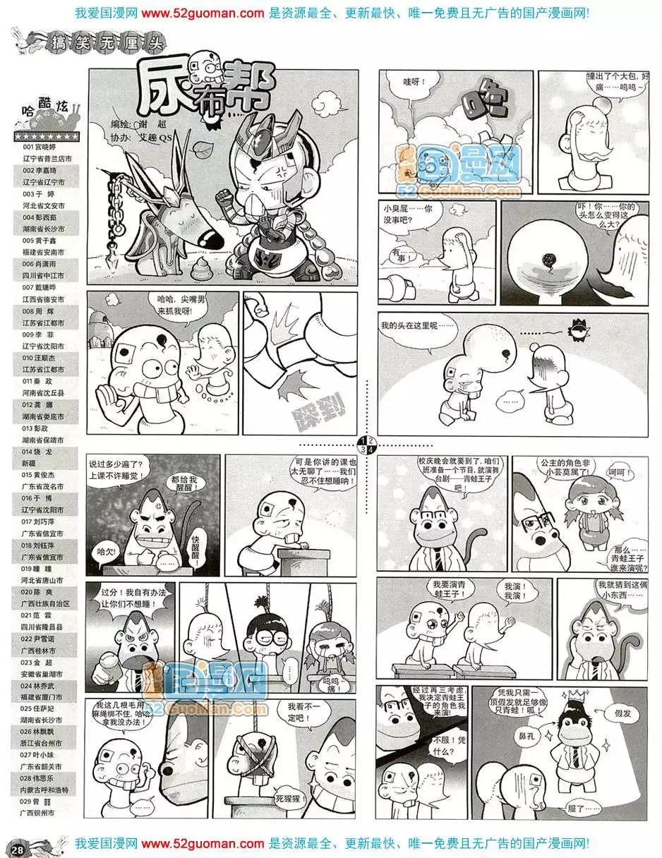 🍟漫画月刊 20085期 第30页