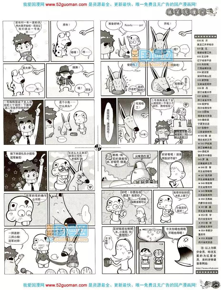 🍟漫画月刊 20085期 第31页