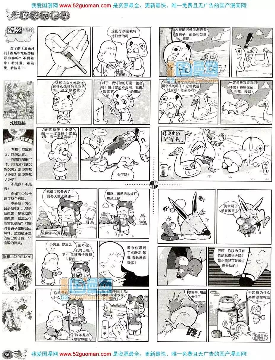 🍟漫画月刊 20085期 第32页