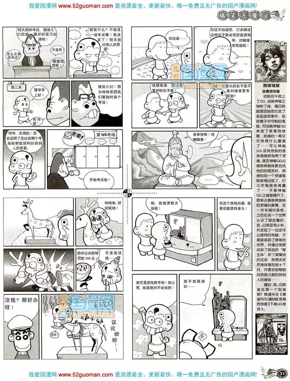 🍟漫画月刊 20085期 第33页
