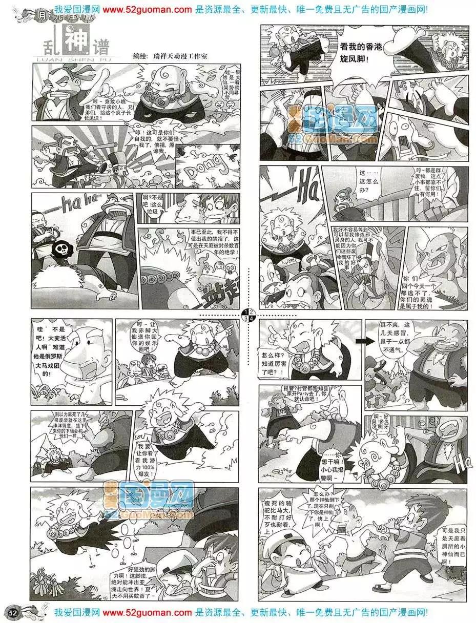 🍟漫画月刊 20085期 第34页