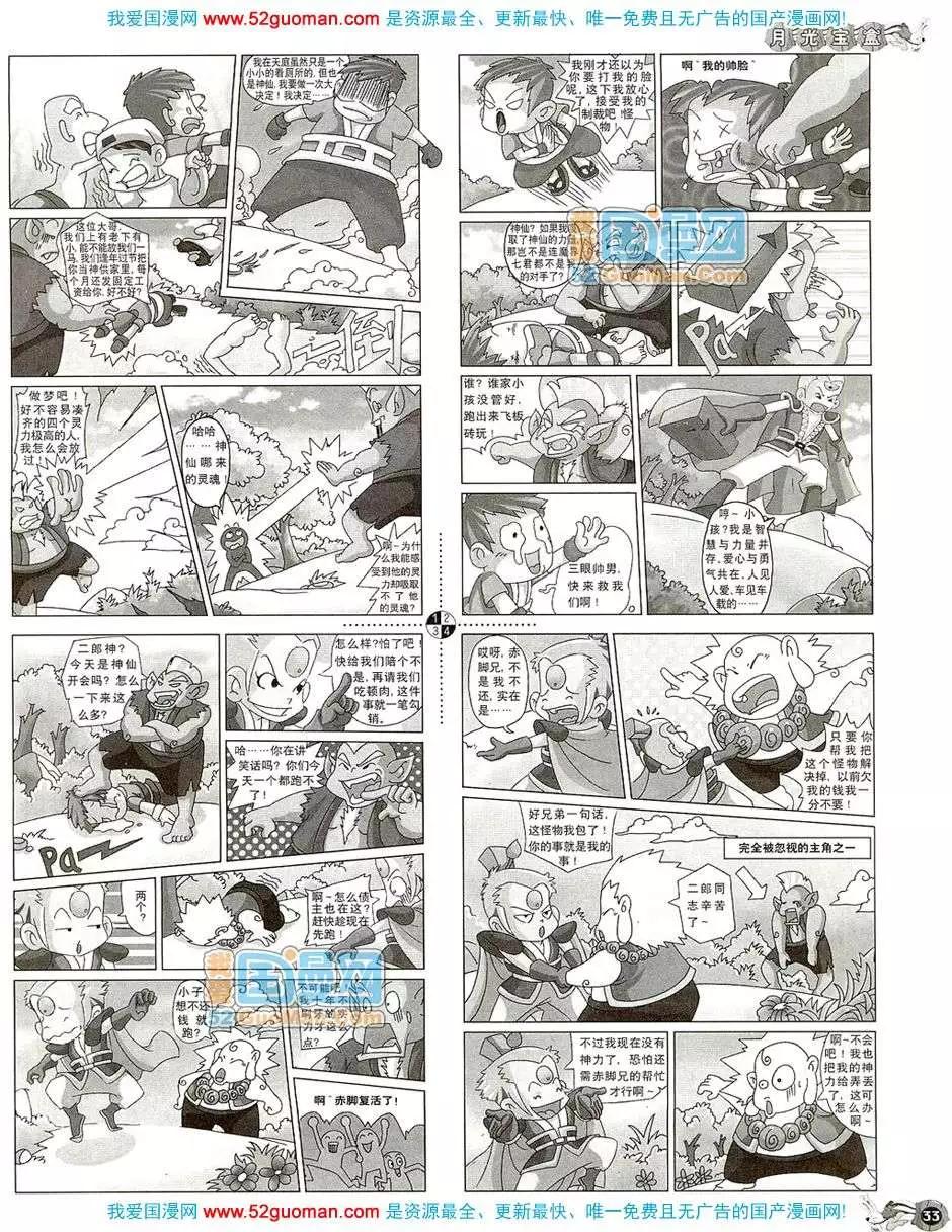 🍟漫画月刊 20085期 第35页