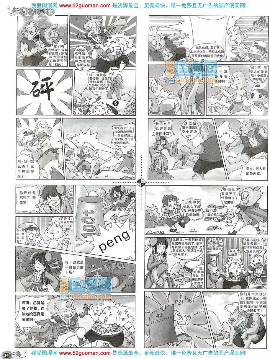 🍟漫画月刊 20085期 第36页