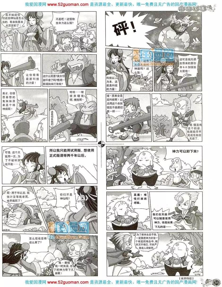 🍟漫画月刊 20085期 第37页