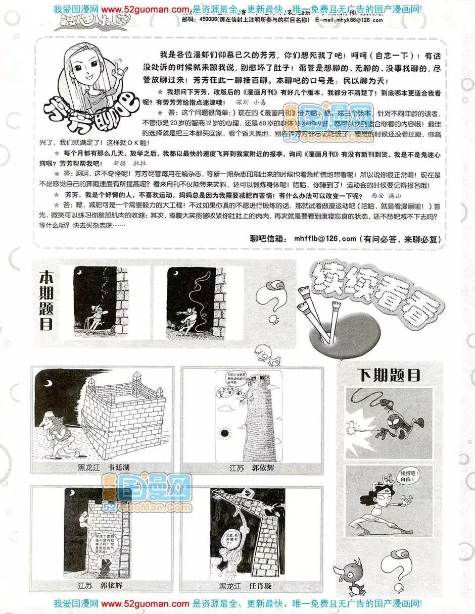 🍟漫画月刊 20085期 第38页