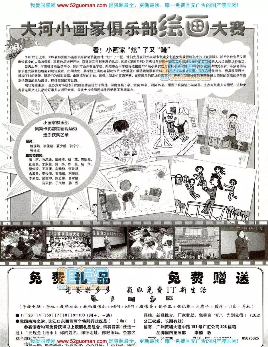 🍟漫画月刊 20085期 第39页