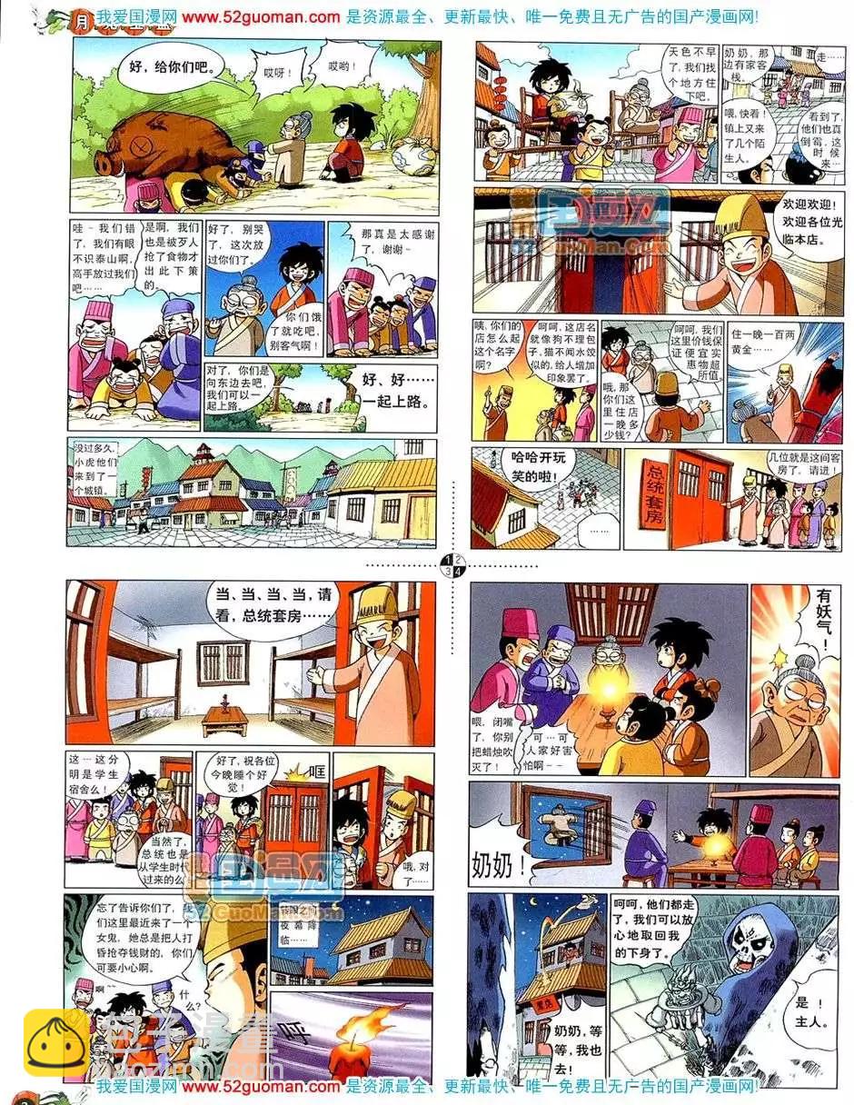 🍟漫画月刊 20085期 第4页