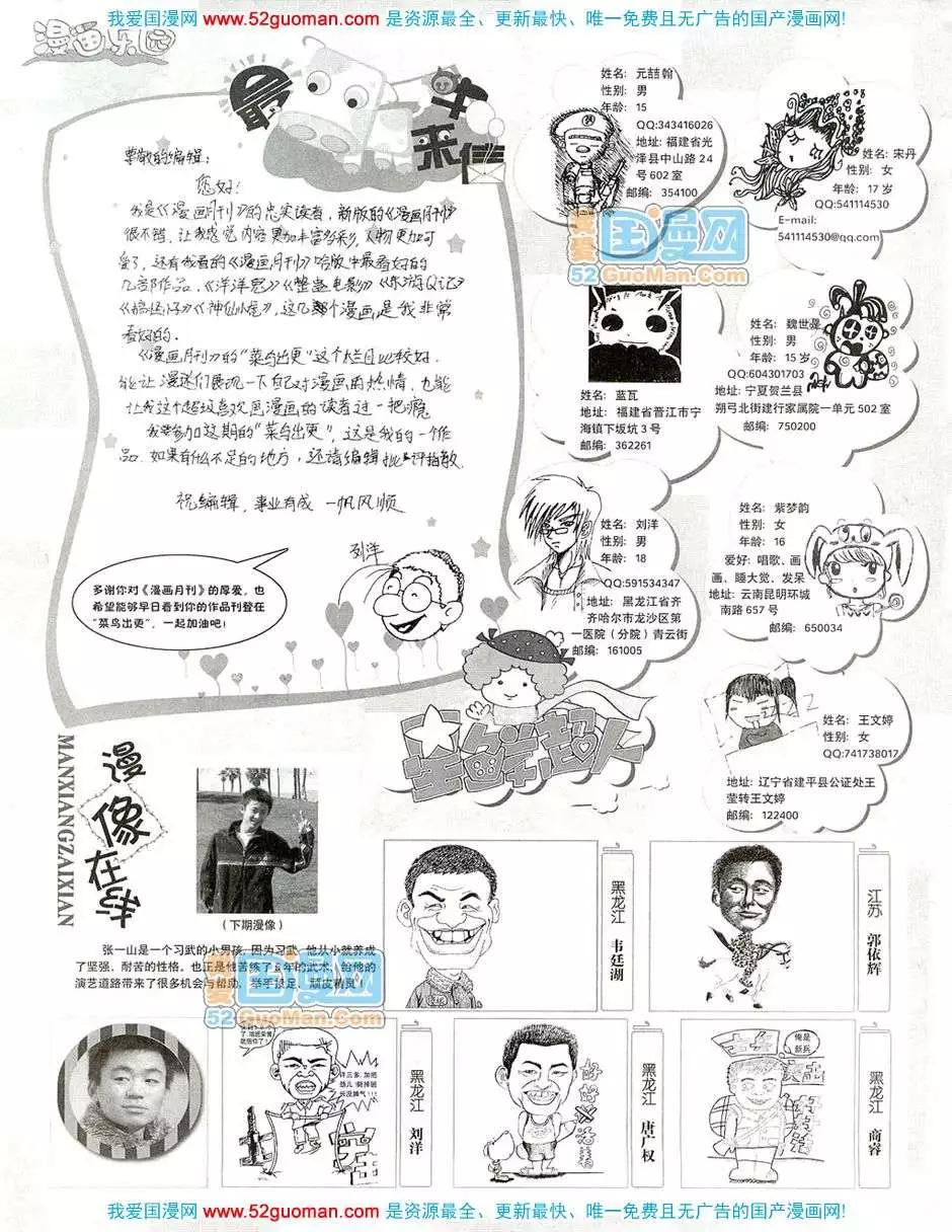 🍟漫画月刊 20085期 第40页