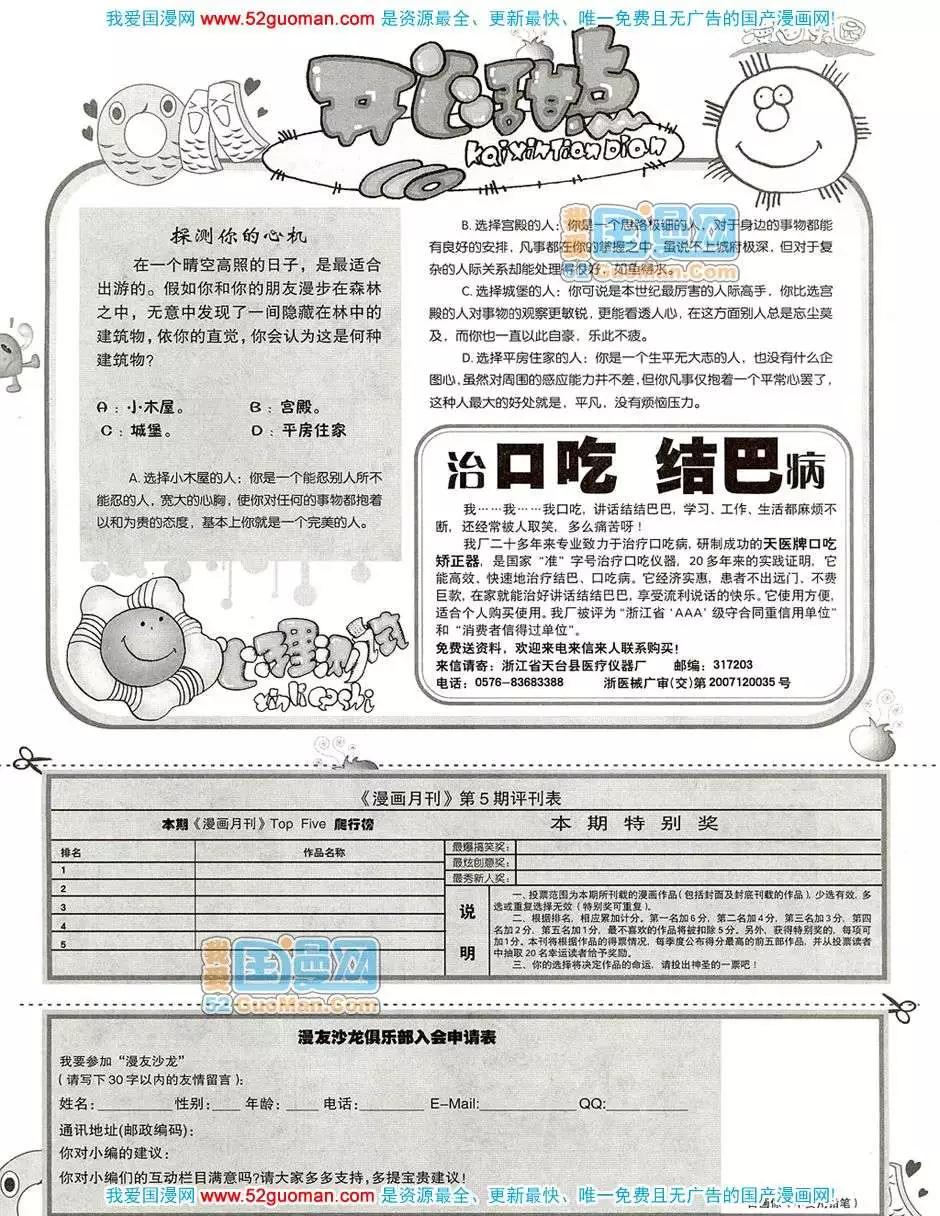 🍟漫画月刊 20085期 第41页