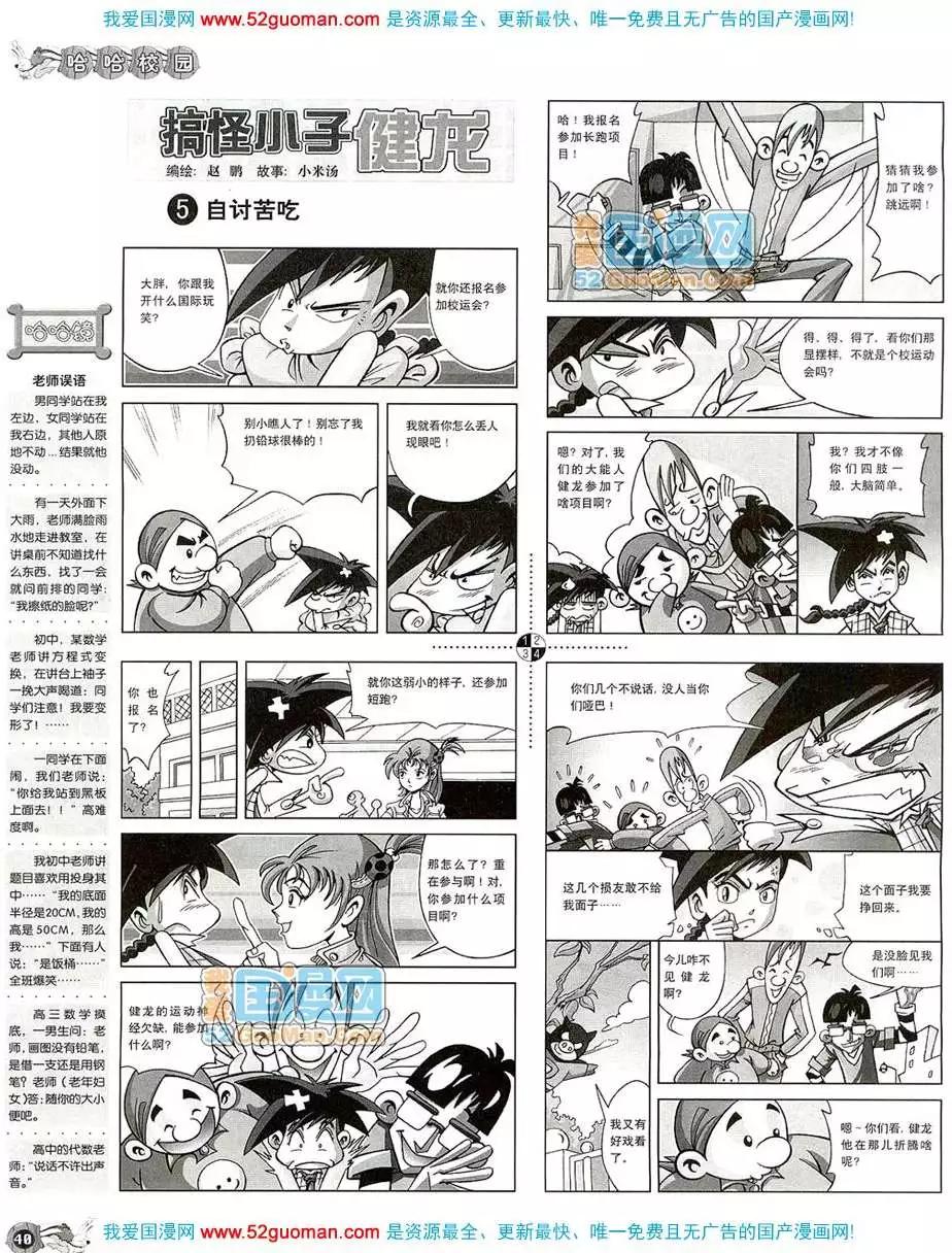 🍟漫画月刊 20085期 第42页